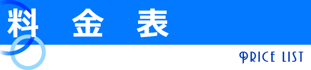 集配エリアのご案内